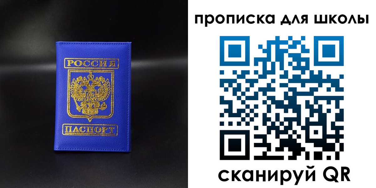 временная регистрация для школы в Харовске