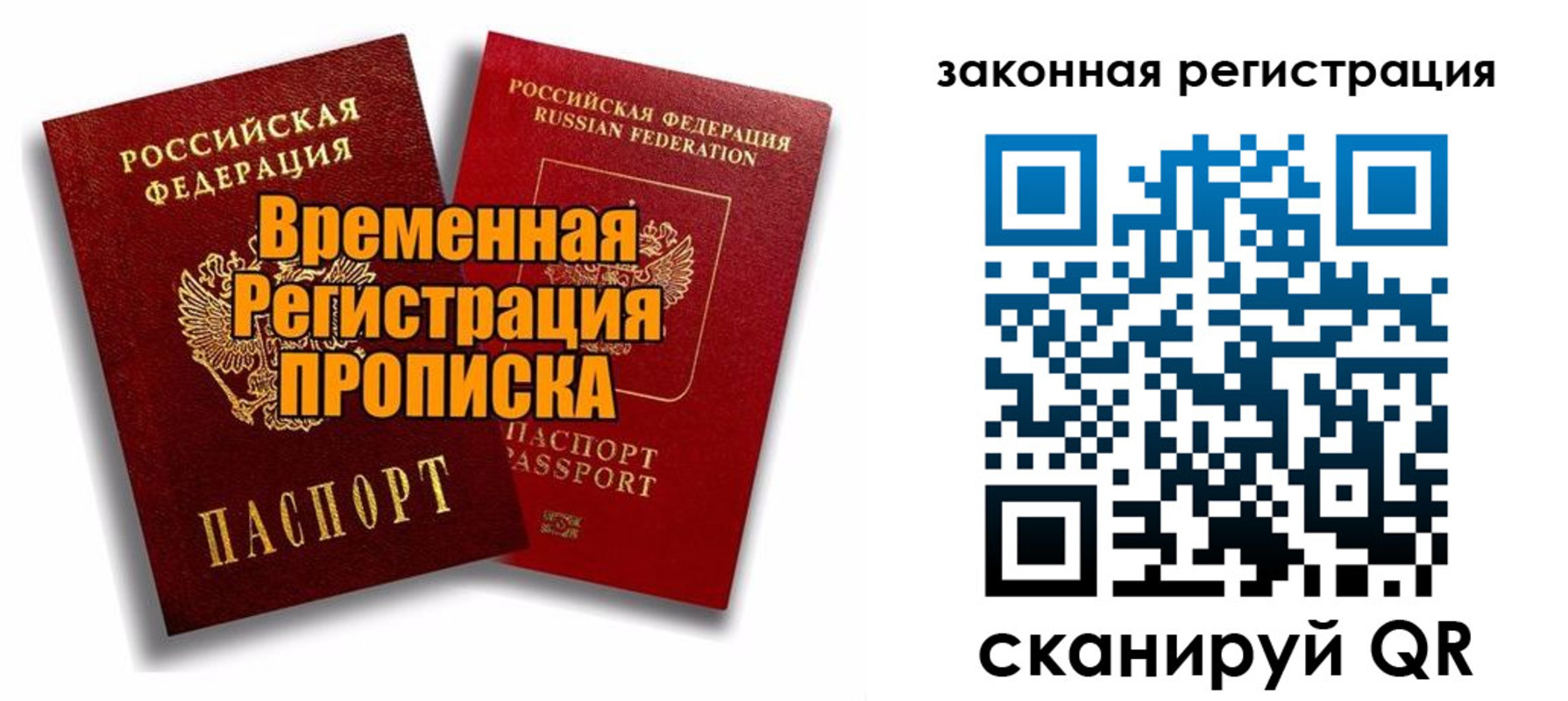 временная регистрация для школы в Харовске