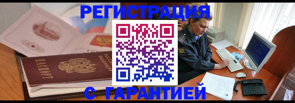 временная регистрация законно в Харовске