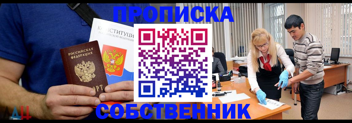 купить прописку в Харовске